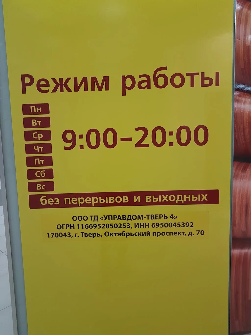 Магазин Управдом в Твери. Управдом Октябрьский. Управдом на тандеме. Управдом Октябрьский проспект Тверь. Управдом тверь сайт