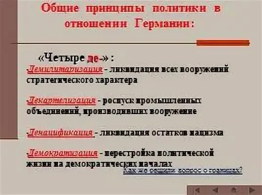 Принцип четырех д. Принцип четырех д