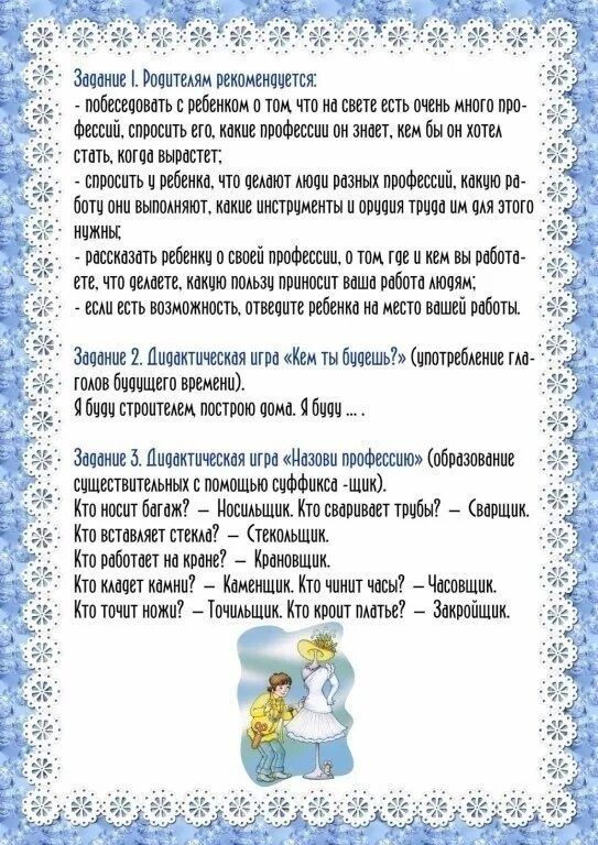 Профессии для старших дошкольников. Профессии задания для дошкольников логопедия. Логопедические задания на тему инструменты. Тема недели профессии. Лексическая тема профессии в подготовительной логопедической группе.