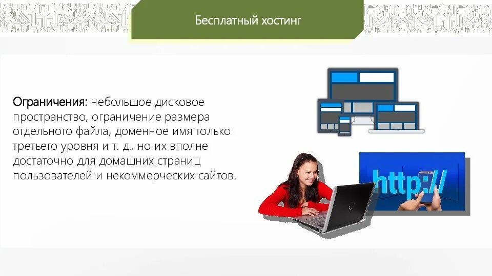 Размещение веб сайтов. Размещение сайта на сервере. Размещение в интернете. Размещение сайта в сети интернет. Недостаток бесплатного хостинга