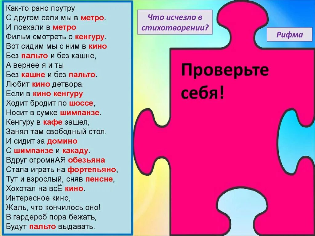 Целых основных слов. Как-то рано поутру с другом сели мы в метро. Как-то рано по утру с другом сели мы в метру. Рифма к слову пальто. Как-то рано поутру с другом сели мы в метру стих.