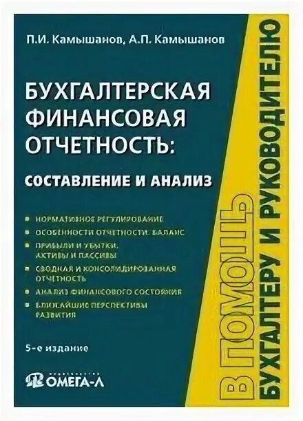 бухгалтерская финансовая отчетность учебное. бухгалтерская финансовая отчетность книга. и. практическое пособие по бухгалтерскому учету. домбровская бухучет.