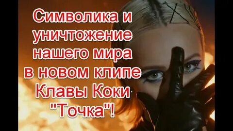 Новая песня точка