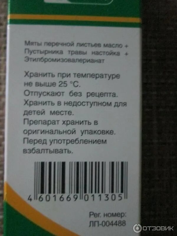 Сколько раз можно пить корвалол. Корвалол таблетки Фармстандарт. Корвалол фито таблетки. Корвалол таблетки состав. Состав препарата Корвалол фито.