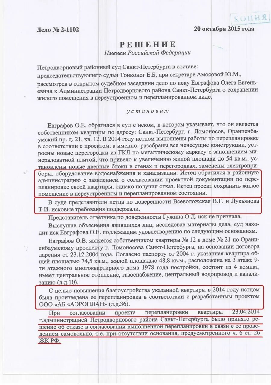 Заявление о перепланировки жилого помещения. Исковое заявление об узаконении перепланировки квартиры. Заявление для узаконивания перепланировки. Иск о перепланировке квартиры образец. Иск в суд об узаконивании перепланировки квартиры.