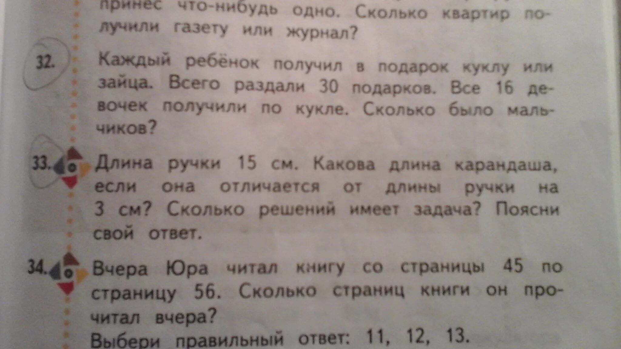 Математика вторая третий страница 33 номер восемь. Задача номер 33. Задача 2 класс по математике стр 72 задача номер 3. Задача сколько всего квартир сдадут. Математика 2 часть 1 класс страница 38 ответы.