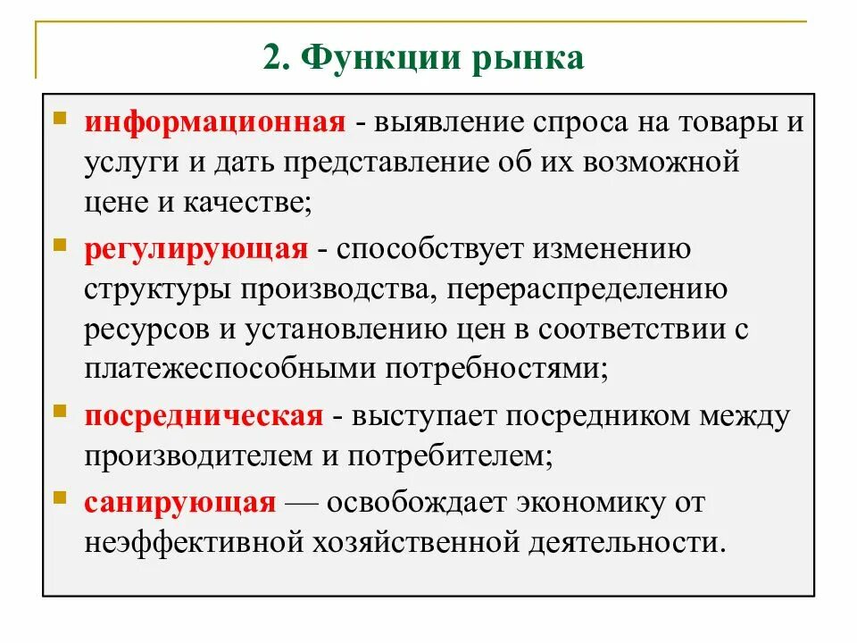 Функциями рынка информационных услуг являются. Функции экономической сферы. Функции рынка информационных услуг. Информационная функция рынка. Функции рынка информационных услуг.