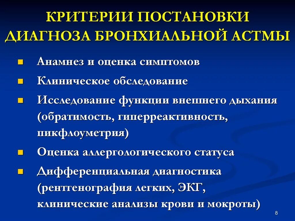 Аллергическая астма диагноз. Критерии диагноза бронхиальной астмы. Критерии постановки диагноза бронхиальная астма. Критерии постановки бронхиальной астмы. Клинические критерии бронхиальной астмы.