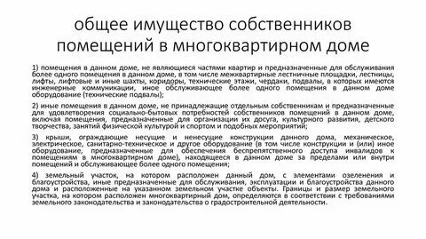 Общее имущество собственников в коммунальной квартире