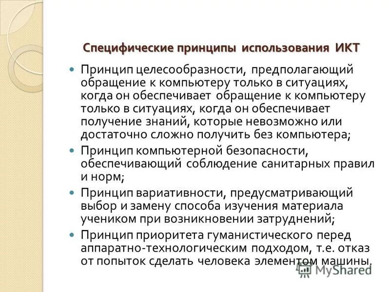 Принцип специфичности. Принцип целесообразности. Специфические принципы. Принцип целесообразности предполагает.