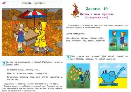 Говорю красиво для детей 6 7
