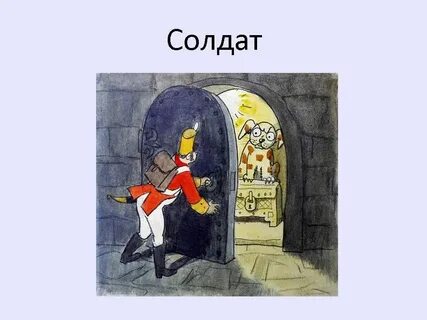 Огниво сказка рисунок