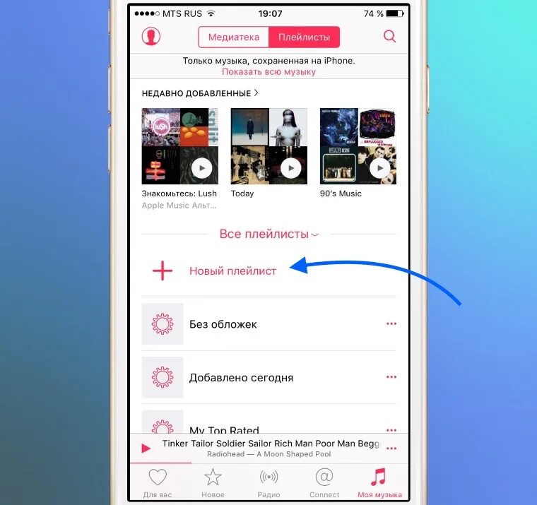 Как сделать плейлист на айфоне. Плейлист Apple Music. Можно изменить песню