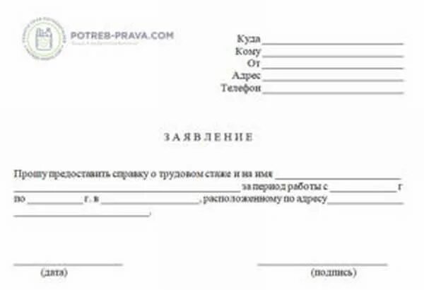 Запрос в архив о подтверждении трудового. Запрос в архив о подтверждении трудового. Запрос в архив о подтверждении трудового. Заявление о трудовом стаже образец. Пример запрос о трудовом стаже в архив.