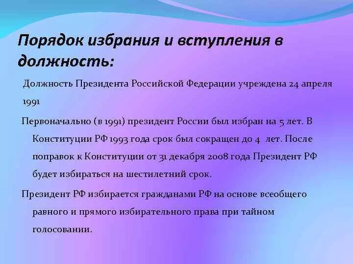 Назначение выборов президента рф ответ. Полномочия президента РФ порядок избрания президента РФ. Порядок избрания и вступления в должность президента. Порядок выборов президента РФ. Порядок вступления президента в должность.