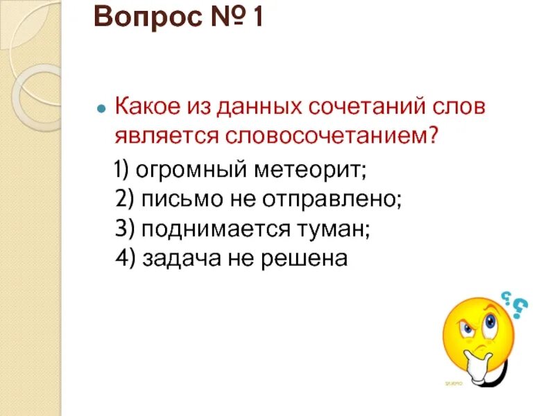 Считается ли словосочетанием