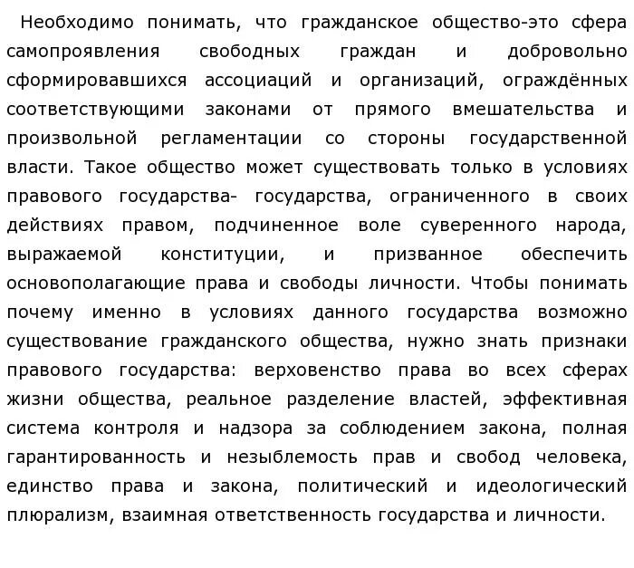 Политическая жизнь общества эссе. Эссе по гражданскому праву. Гражданское общество эссе. Темы эссе по гражданскому праву.