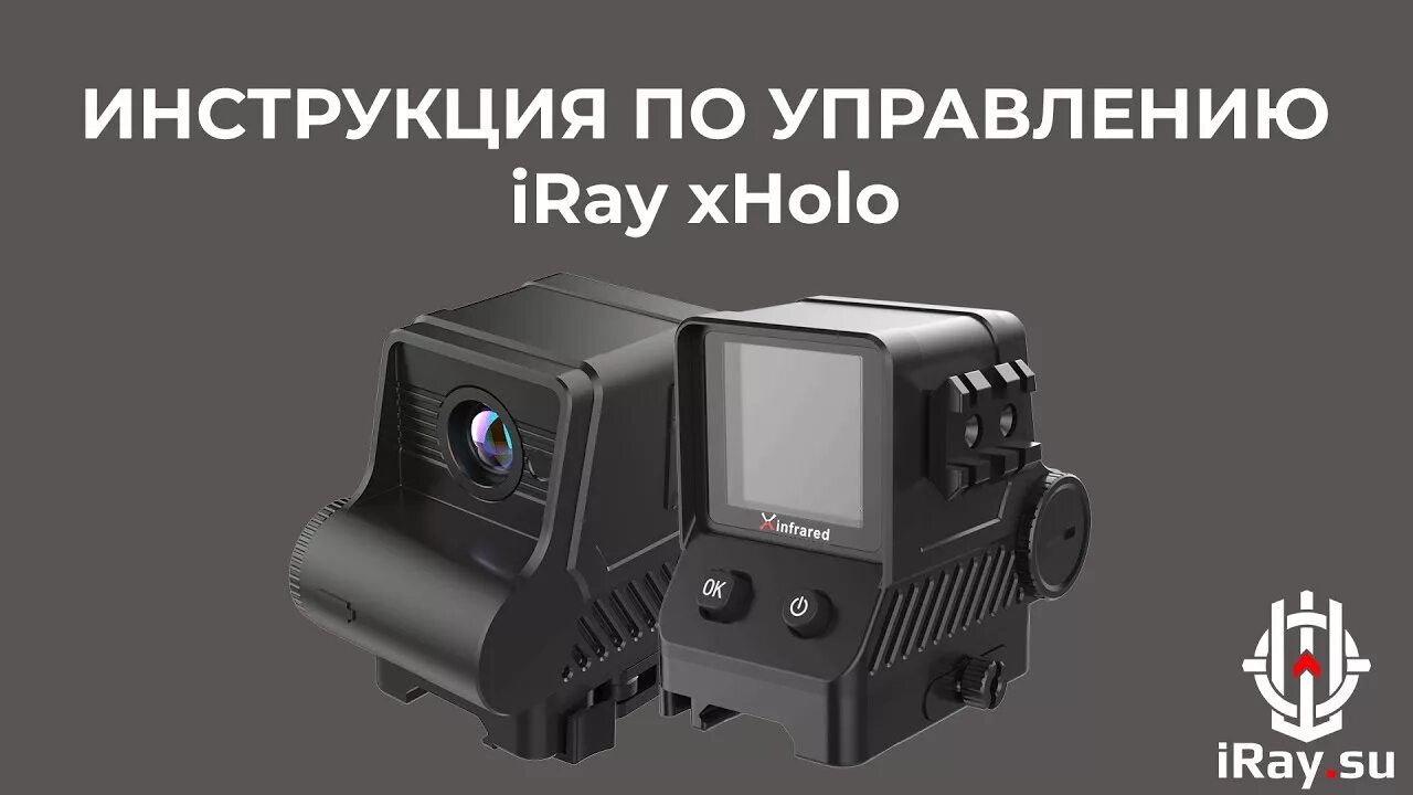 Iray инструкция. Тепловизионный коллиматор Iray. Тепловизионный коллиматор Iray Xholo hl13. Xholo hl 13 тепловизионный.