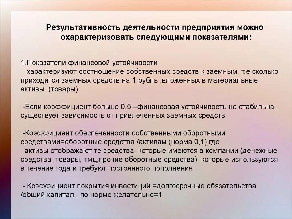 Оценка результативности организации. Результативность деятельности. Результативность предприятия. Результативность деятельности предприятия. Результативность работы предприятия.