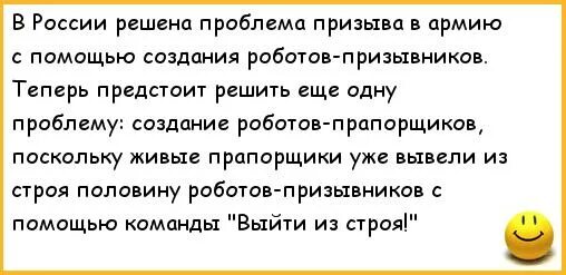 Проблема призыва