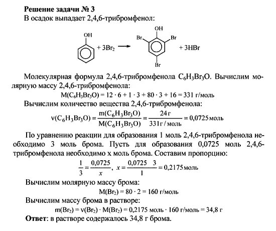Решение по химии 10 класс рудзитис. Расчётные задачи по химии 10 класс. Рудзитис 10 класс решение задач. Решение задач по органической химии 10 класс с решением. Вычислите массу бромной воды