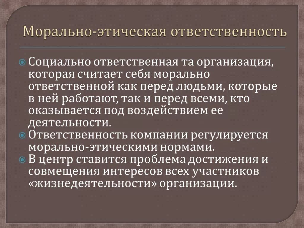 Моральная ответственность в отношениях