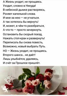 А жизнь уходит между тем