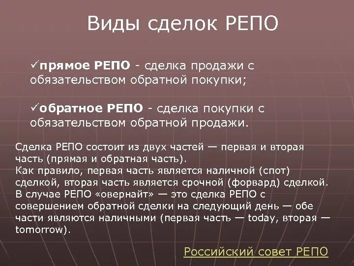 Покупатель по договору репо передал