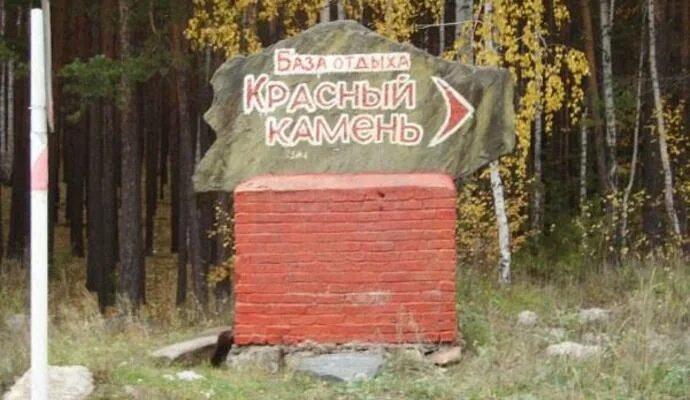 Рубин увильды, посёлок красный камень. Киселевск красный камень. Озера в краснокаменке гурзуф. Красный камень озеро. Краснокаменка в крыму озеро.