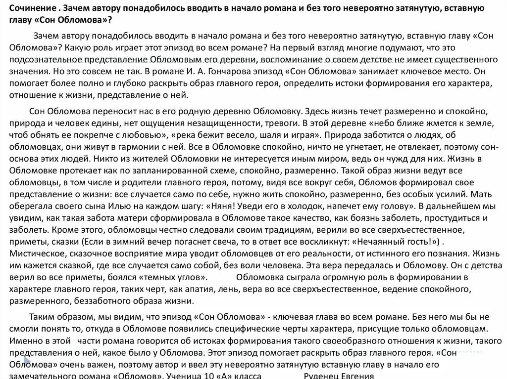 Темы сочинений по роману Обломов 10 класс. Сочинение по роману Гончарова Обломов 10 класс кратко. Сочинение Обломов. Сочинение на тему Обломова. Во время приема противозачаточных начались