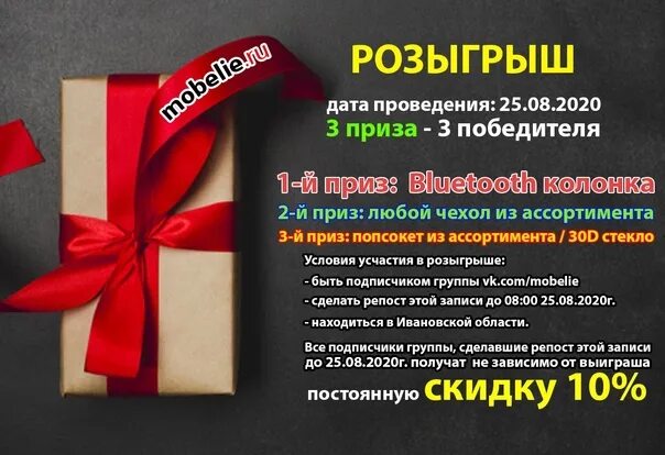 Как проводится розыгрыш призов на выборах. Розыгрыш 3 победителя. розыгрыш призов за покупку. мы проводим розыгрыш. картинка розыгрыш призов за репост.
