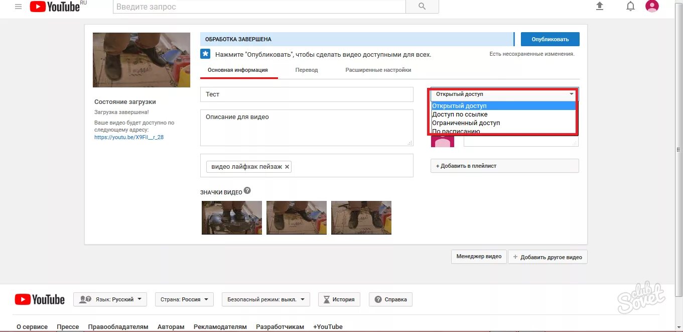 Опубликовать ютуб. Как опубликовать видео в ютубе. Как залить видео на ютуб. Публикация роликов на ютуб. Ютуб видео доступ по ссылке