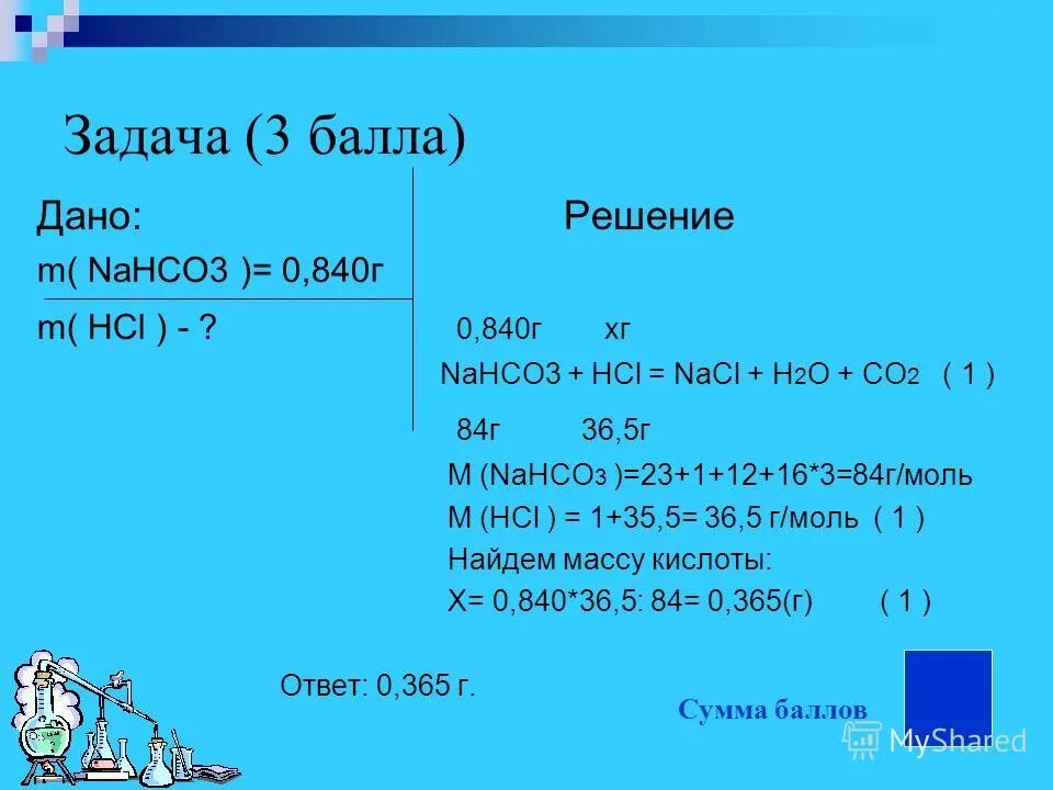 Na2co3 nahco3. Nahco3+hcl. Nahco3 o2. Co2 nahco3 реакция. Nahco3 o2.