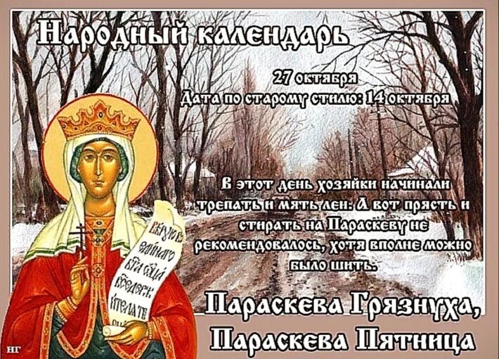 17 октября церковный праздник что нельзя делать. 17 октября церковный праздник что нельзя делать