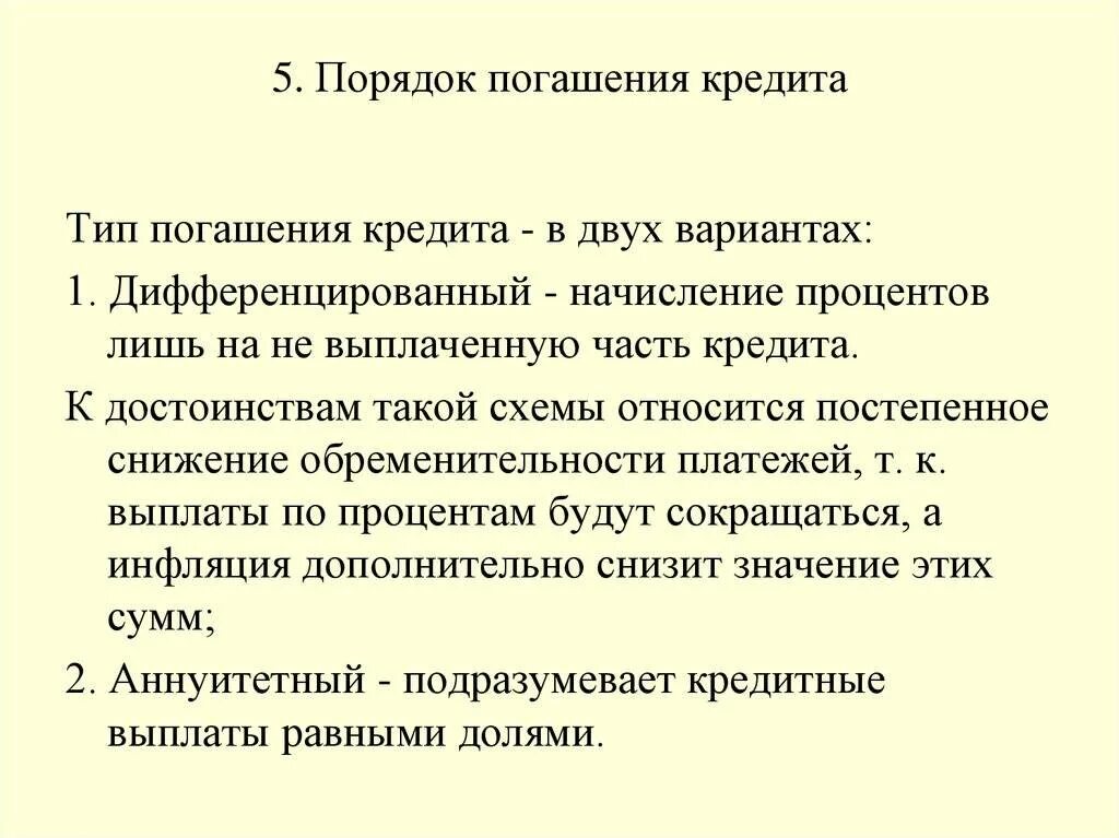 Порядок погашения долгов. Способы погашения кредита. Правила погашения кредита. Источники погашения кредита. Описание процедуры погашения кредита.