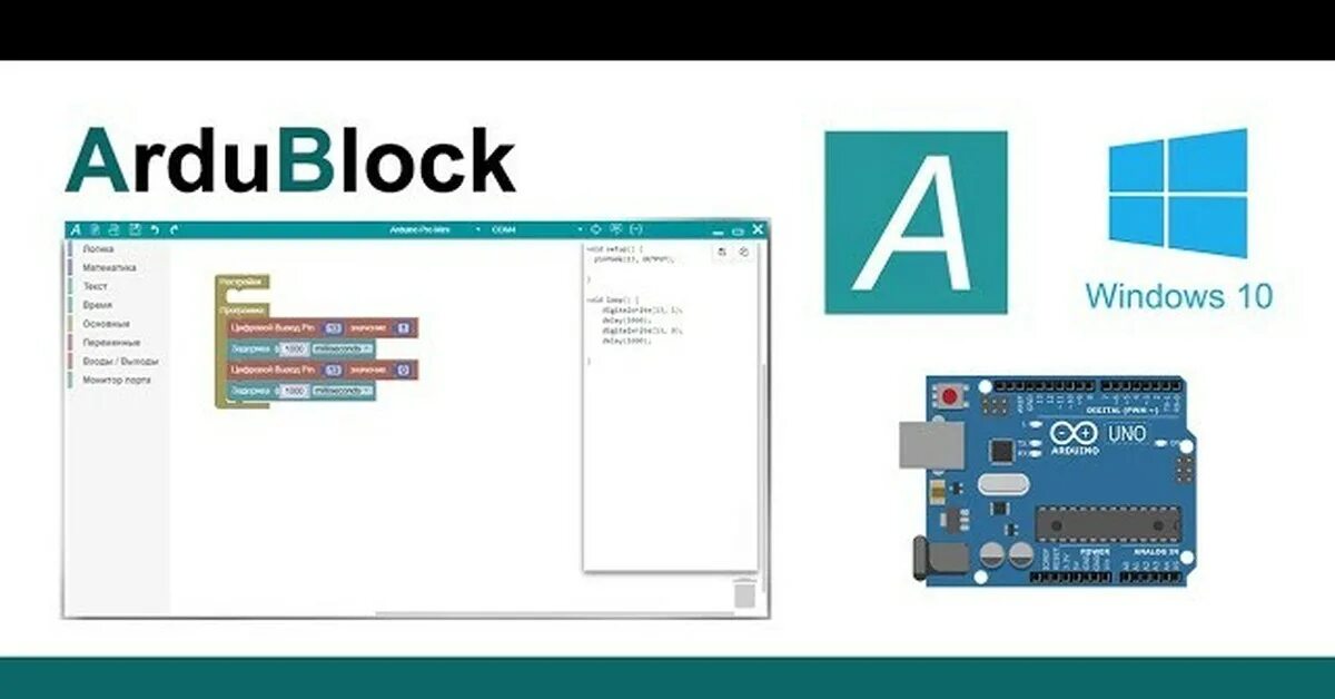 Ardublock 3.0. Ardublock монитор порта. ardublock 2.0. ardublock 2.0 библиотеки. ardublock2 проекты.