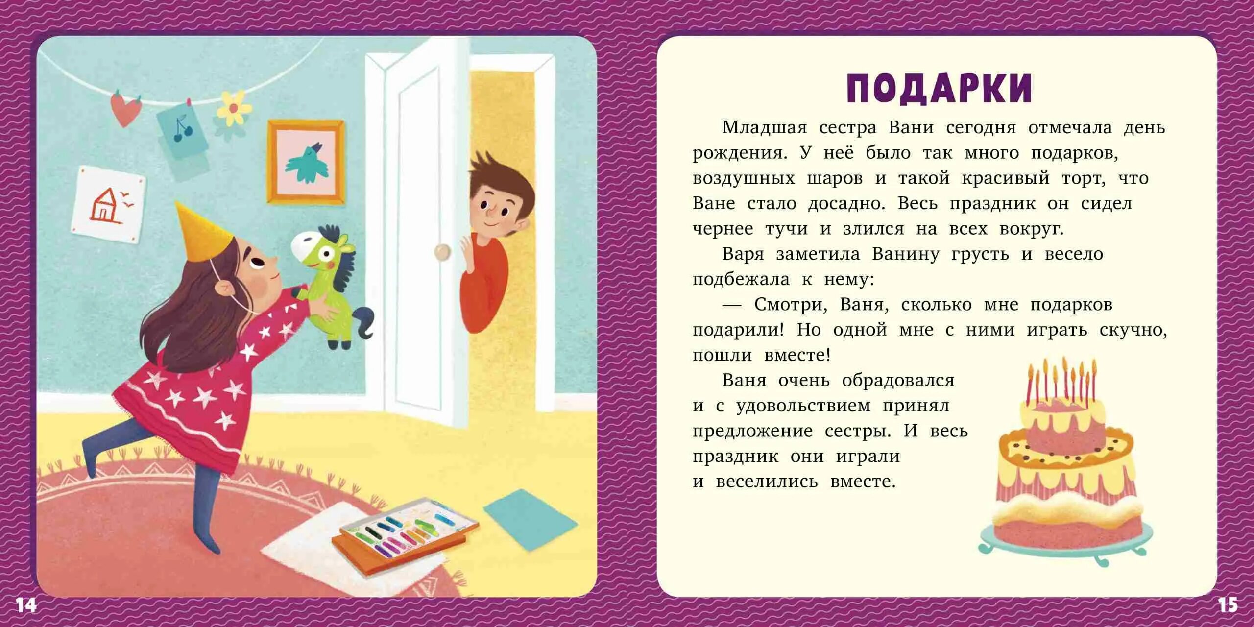 Лида Данилова 17 историй и сказок. Лида Данилова 17 историй и сказок для первого чтения. Для первого чтения. Сказки про сестер для детей.