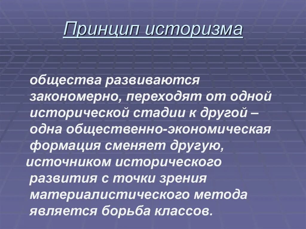 Принцип историзма в психологии. Принцип историзма. принцип историзма в социологии. принцип историзма маркса. принцип историзма предполагает.