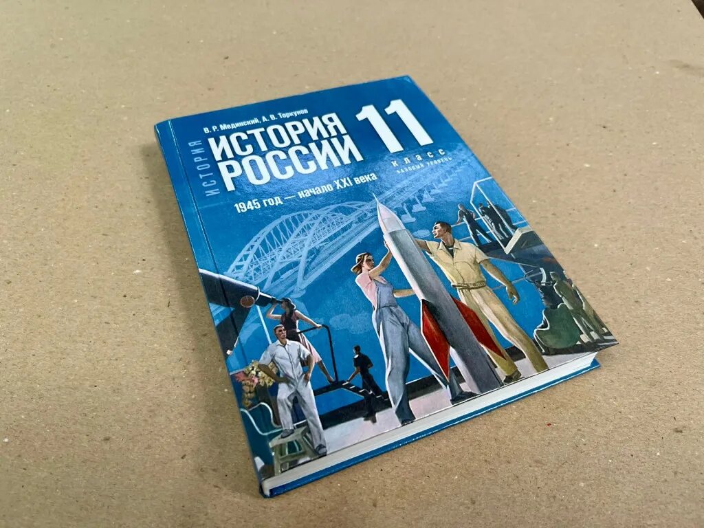 История россии 11 класс мединский торкунов 2023. Учебник Мединского по истории. Учебник Мединский 11 класс. Мединский Всеобщая история 10 класс. Учебник 10-11 класса история Мединский.