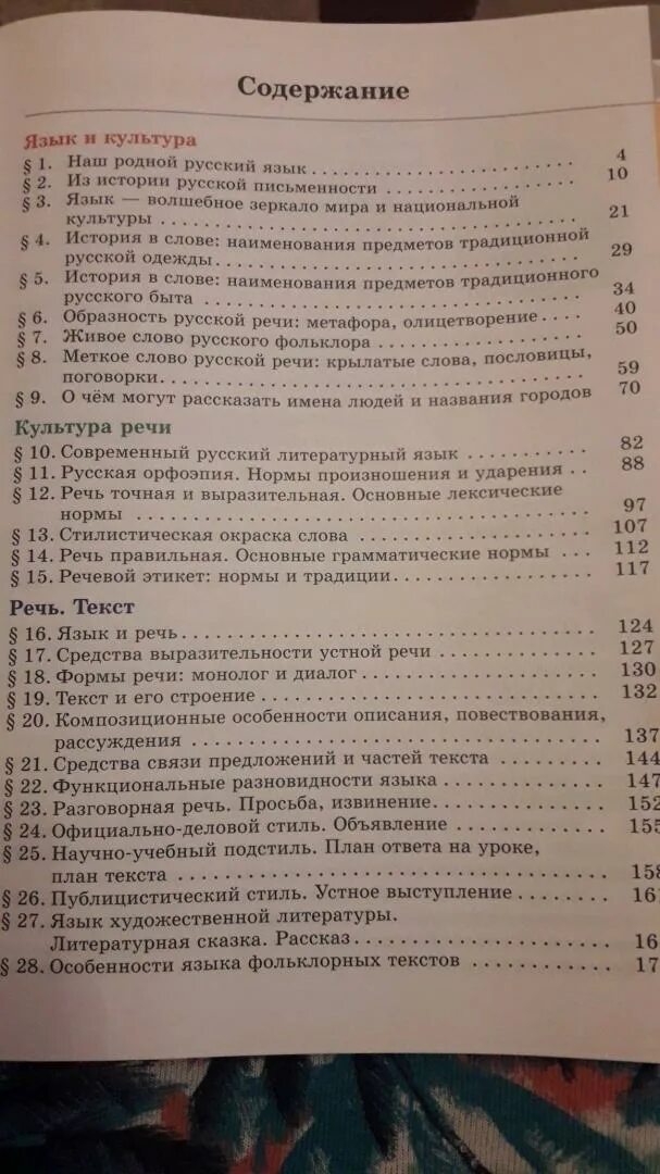 Родному русскому 8 класс александрова читать. Книга родной русский язык 5 класс. Родной русский язык 5 класс. Родной язык 7 класс учебник. Учебник родному языку 7.