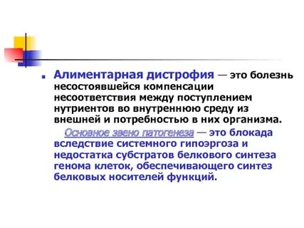 Дистрофия это