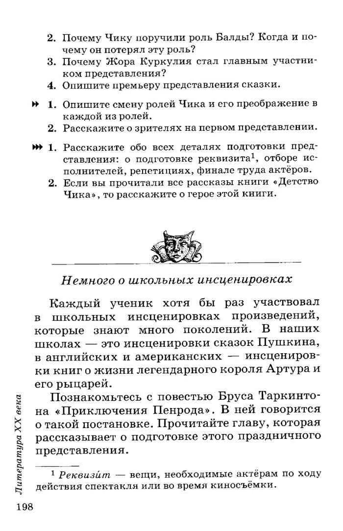 Опишите премьеру представления сказки. Опишите начало подготовки к инсценировке сказки Пушкина. Опишите начало подготовки к инсценировке сказки Пушкина детство чика. Опишите смену ролей чика и его Преображение в каждой из ролей. Произведение чик и пушкин