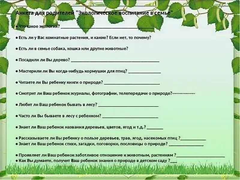 Вопросы воспитания в детском саду