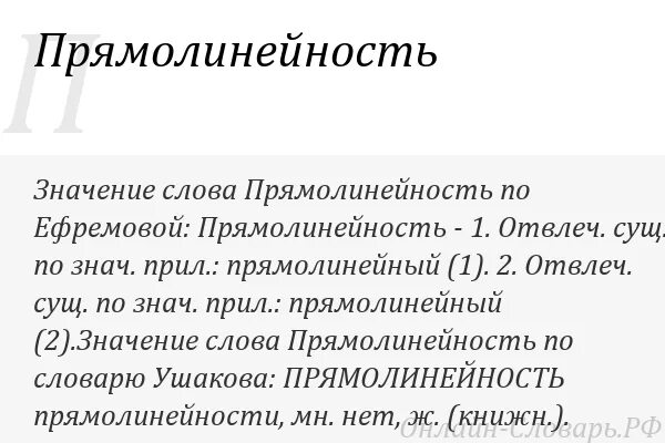 Что значит прямолинейность. Прямолинейность. цитаты про прямолинейность. что значит прямолинейный человек. прямолинейный значение слова.