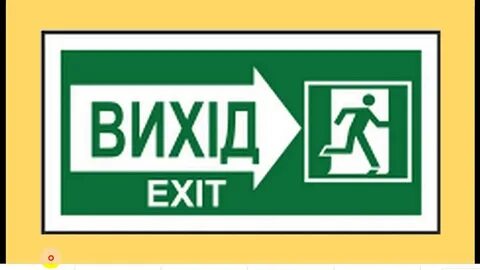 Табличка пожарный выход