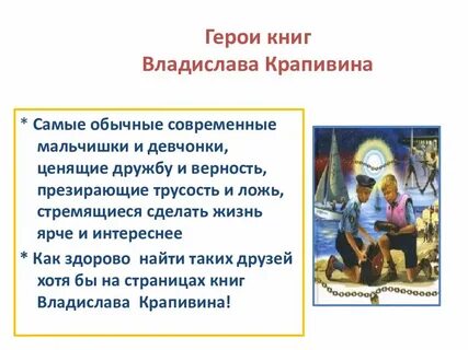 Сочинение по тексту крапивина мальчишки продавали