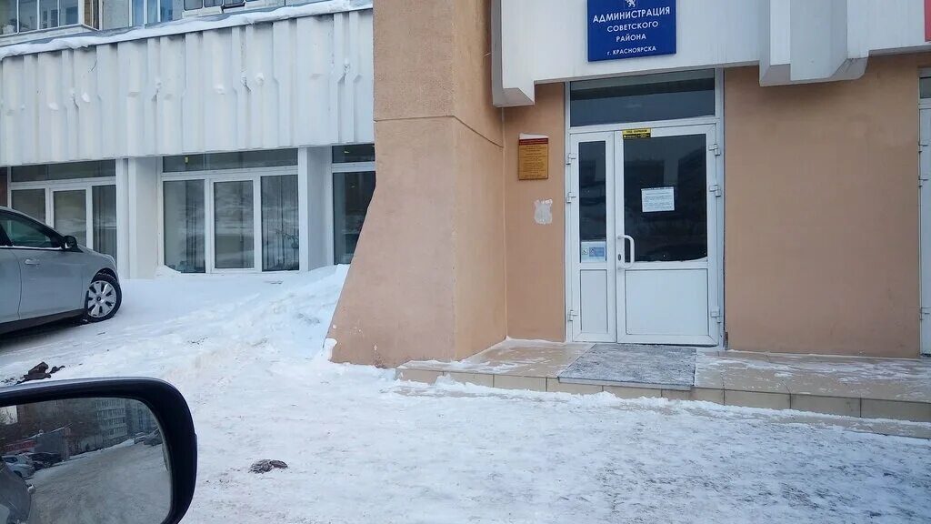 мира 117 красноярск соцзащита железнодорожный район. соцзащита населения советский район красноярск. соцзащита железнодорожного района красноярск.