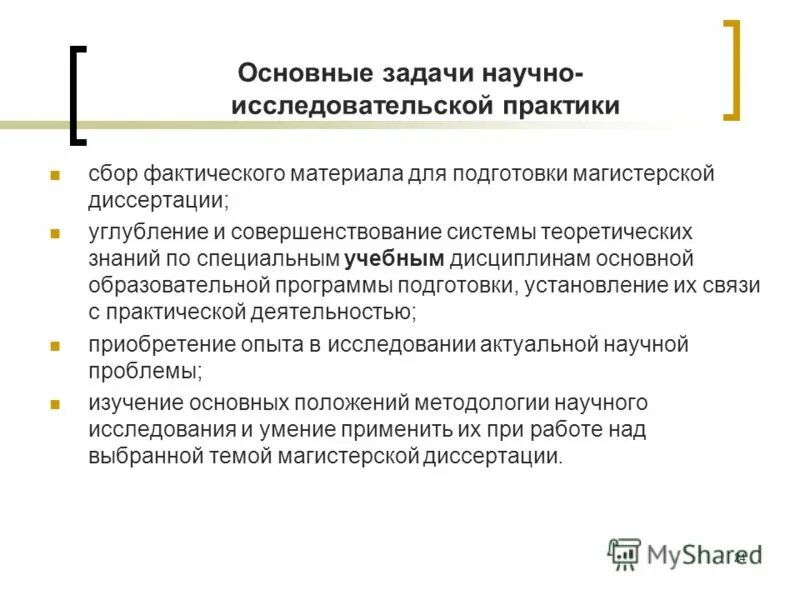 характеристика по научно исследовательской практике