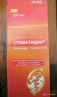 Стоматидин раствор для полоскания