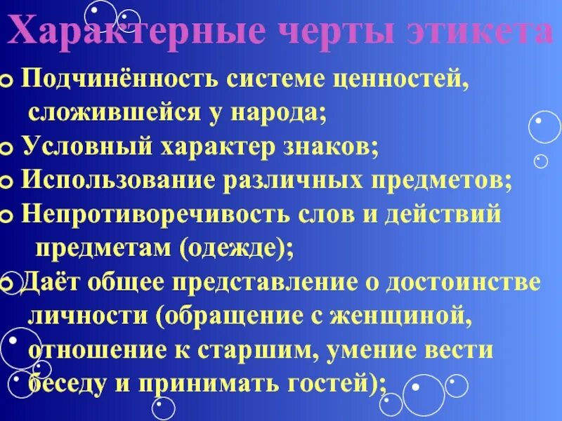 Отличительные черты. Особенности современного этикета. Характерные черты правил этикета. Характеры этикета. Ритуалы характерные черты